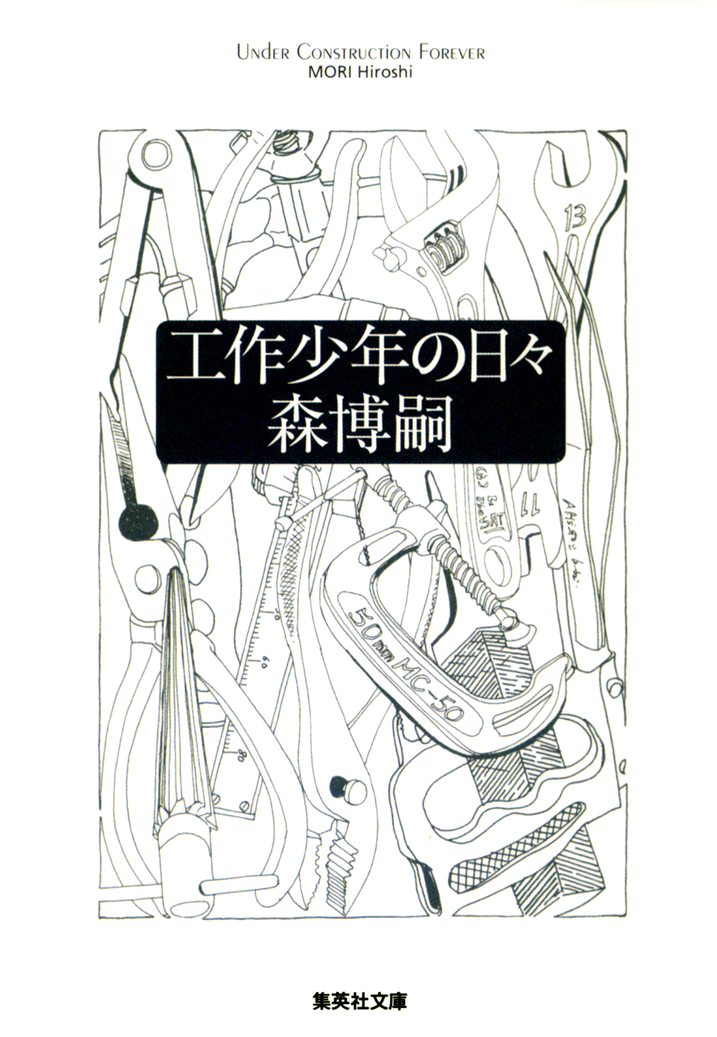 工作少年の日々