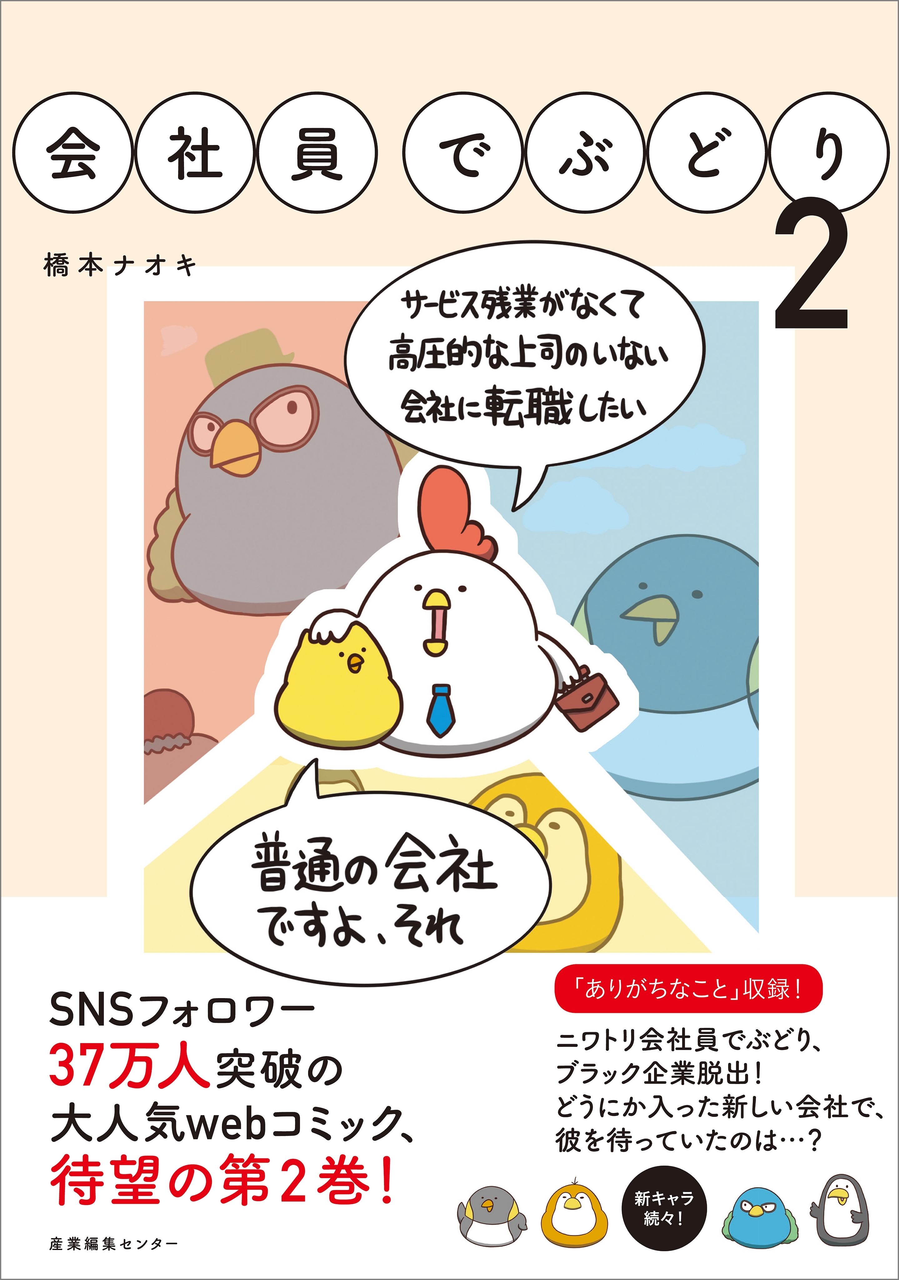 会社員でぶどり2