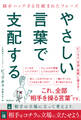やさしい言葉で支配する