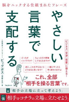 やさしい言葉で支配する