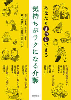 気持ちがラクになる介護
