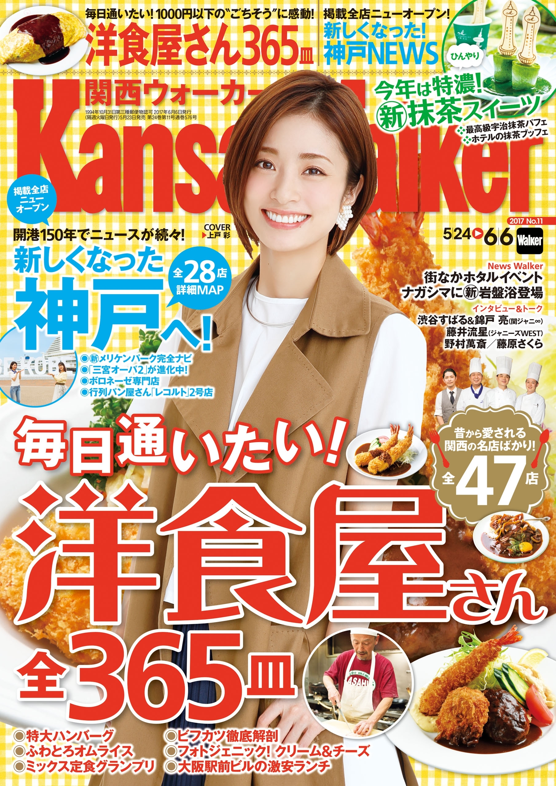 KansaiWalker関西ウォーカー　2017 No.11