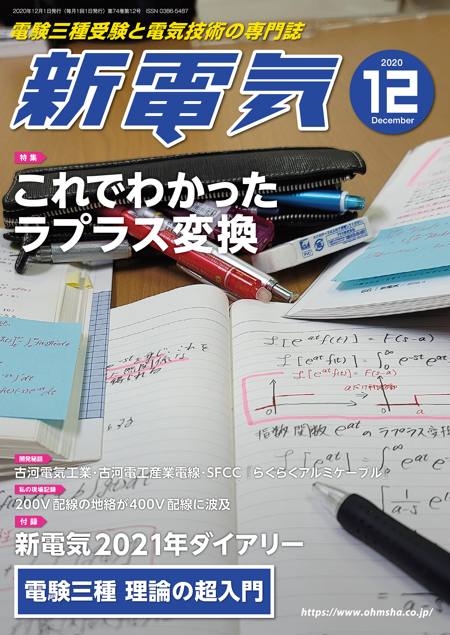 新電気 2020年12月号