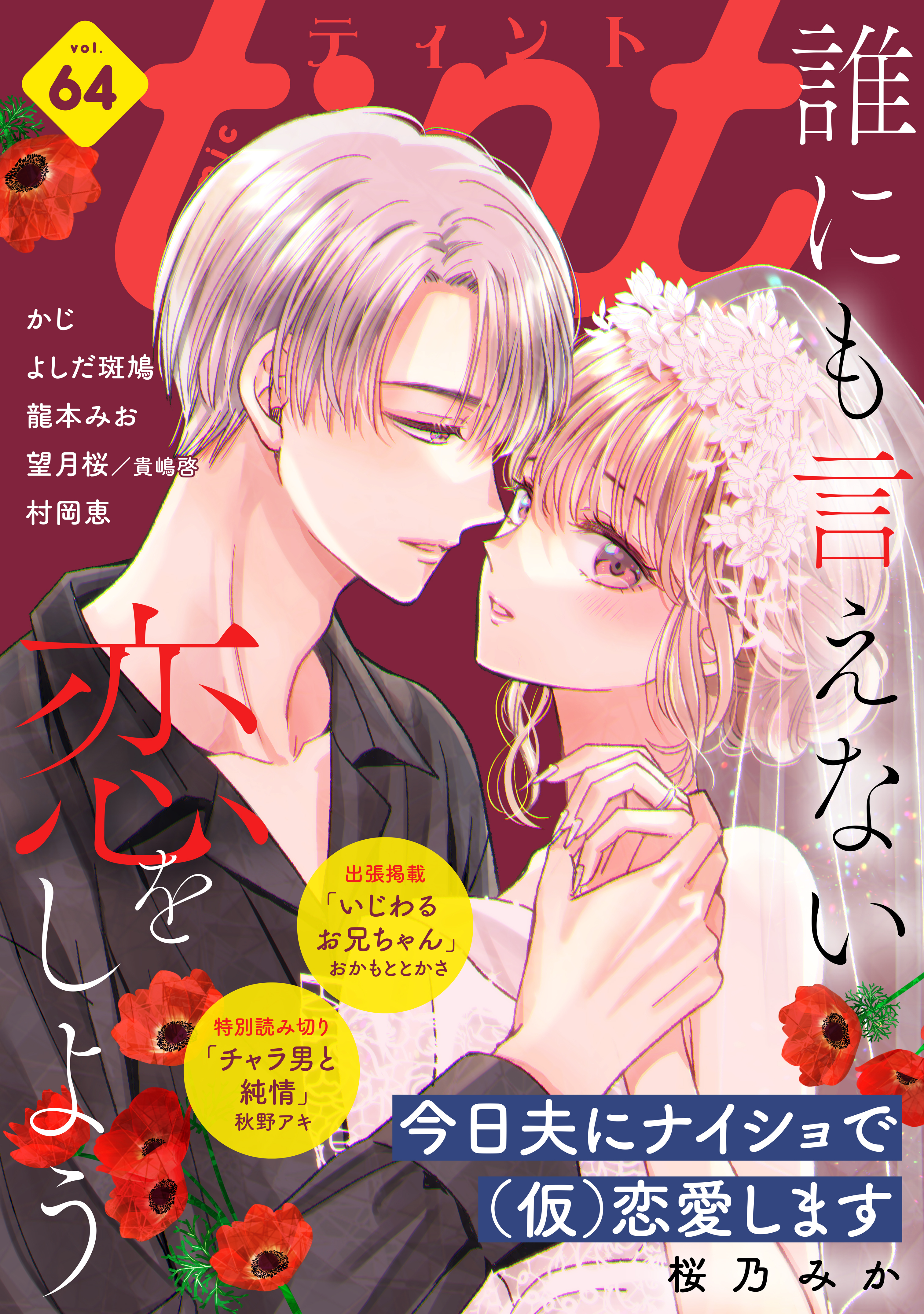 ｃｏｍｉｃ　ｔｉｎｔ　vol.64