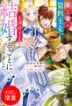 【期間限定 試し読み増量版】貧乏国の第四王女、大国の王子と結婚することになりました【特典SS付】