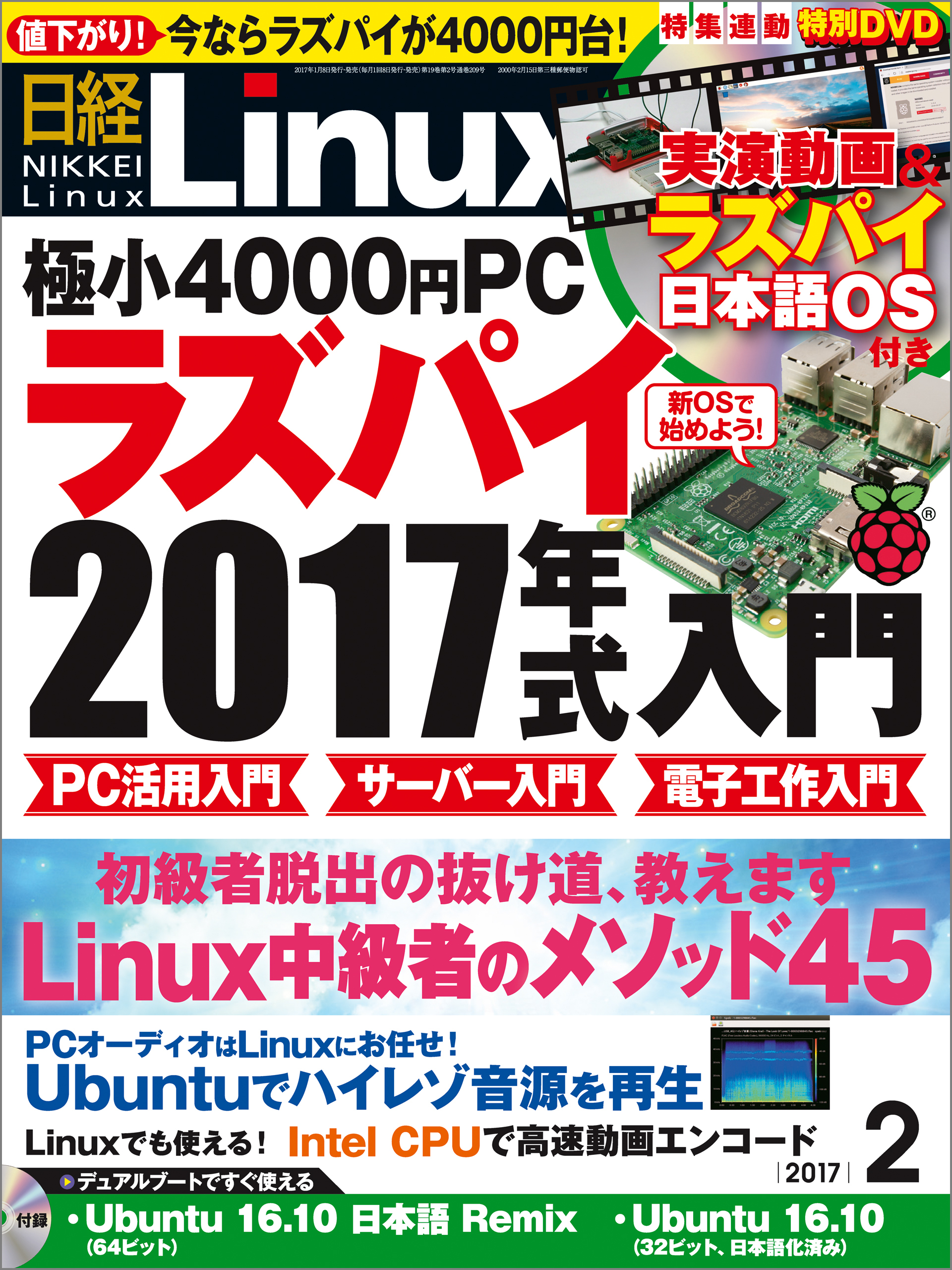 日経Linux 2017年2月号 [雑誌]