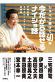 三宅裕司ラジオパーソナリティ対談集 しゃべり続けて40年 今だから話せるナイショ話