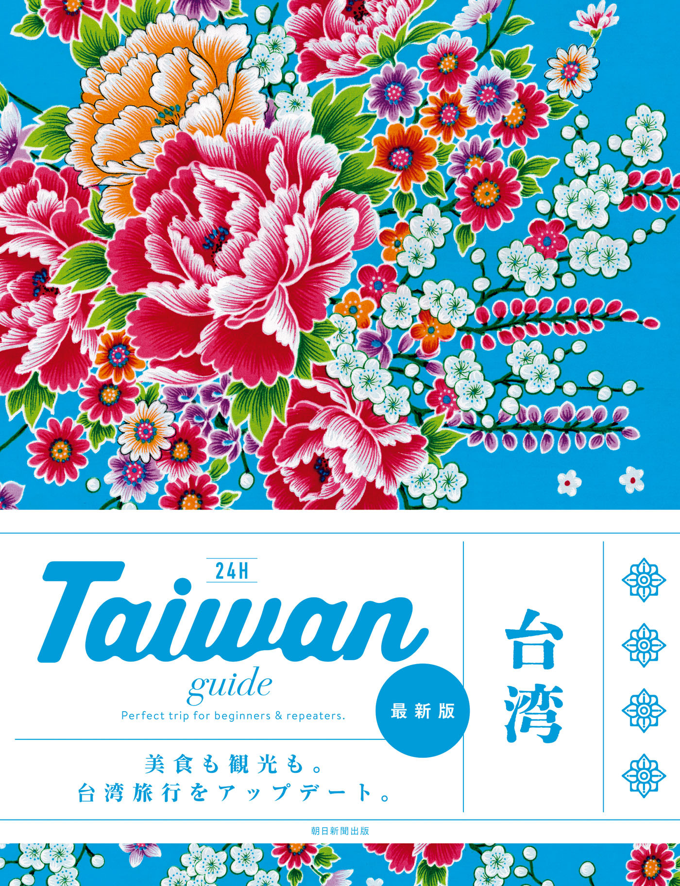 Taiwan guide 24H