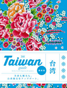 Taiwan guide 24H
