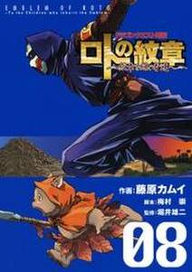 ドラゴンクエスト列伝 ロトの紋章 紋章を継ぐ者達へ 8巻 無料 試し読みなら Amebaマンガ 旧 読書のお時間です ドラゴンクエスト列伝 ロトの紋章 紋章を継ぐ者達へ 8巻 無料 試し読みなら Amebaマンガ 旧 読書のお時間です