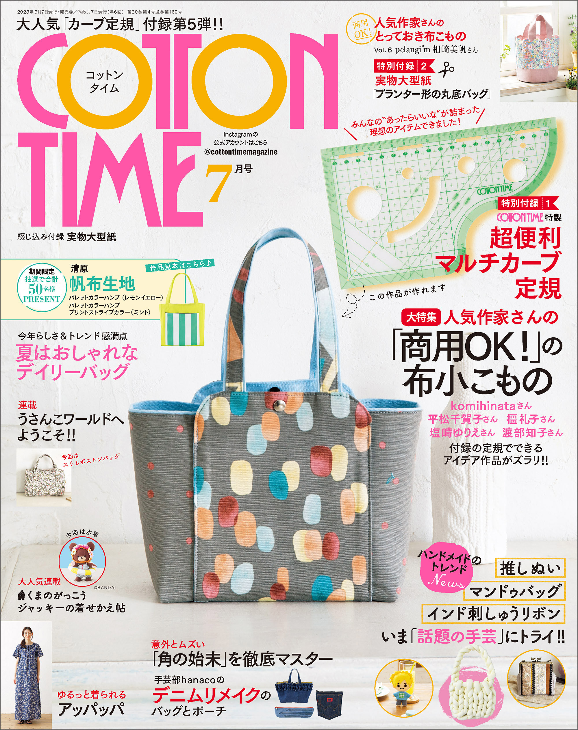 COTTON TIME 2023年7月号