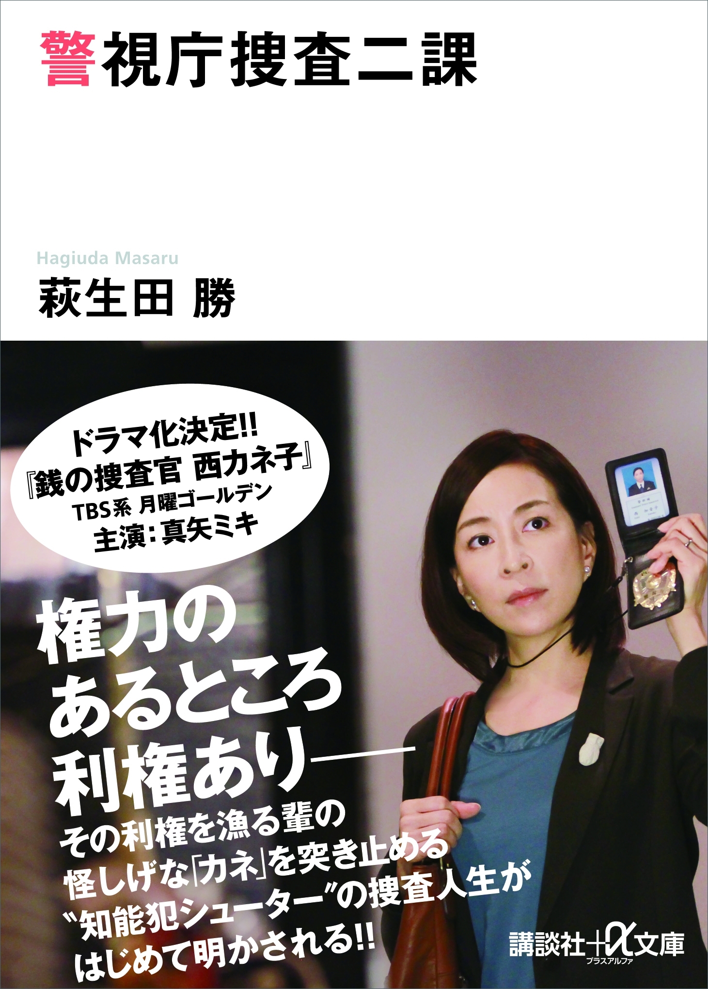 警視庁捜査二課