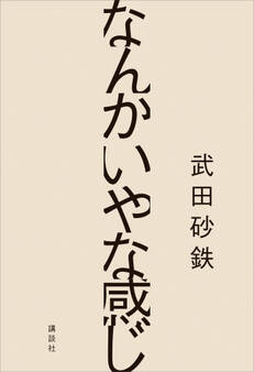 なんかいやな感じ