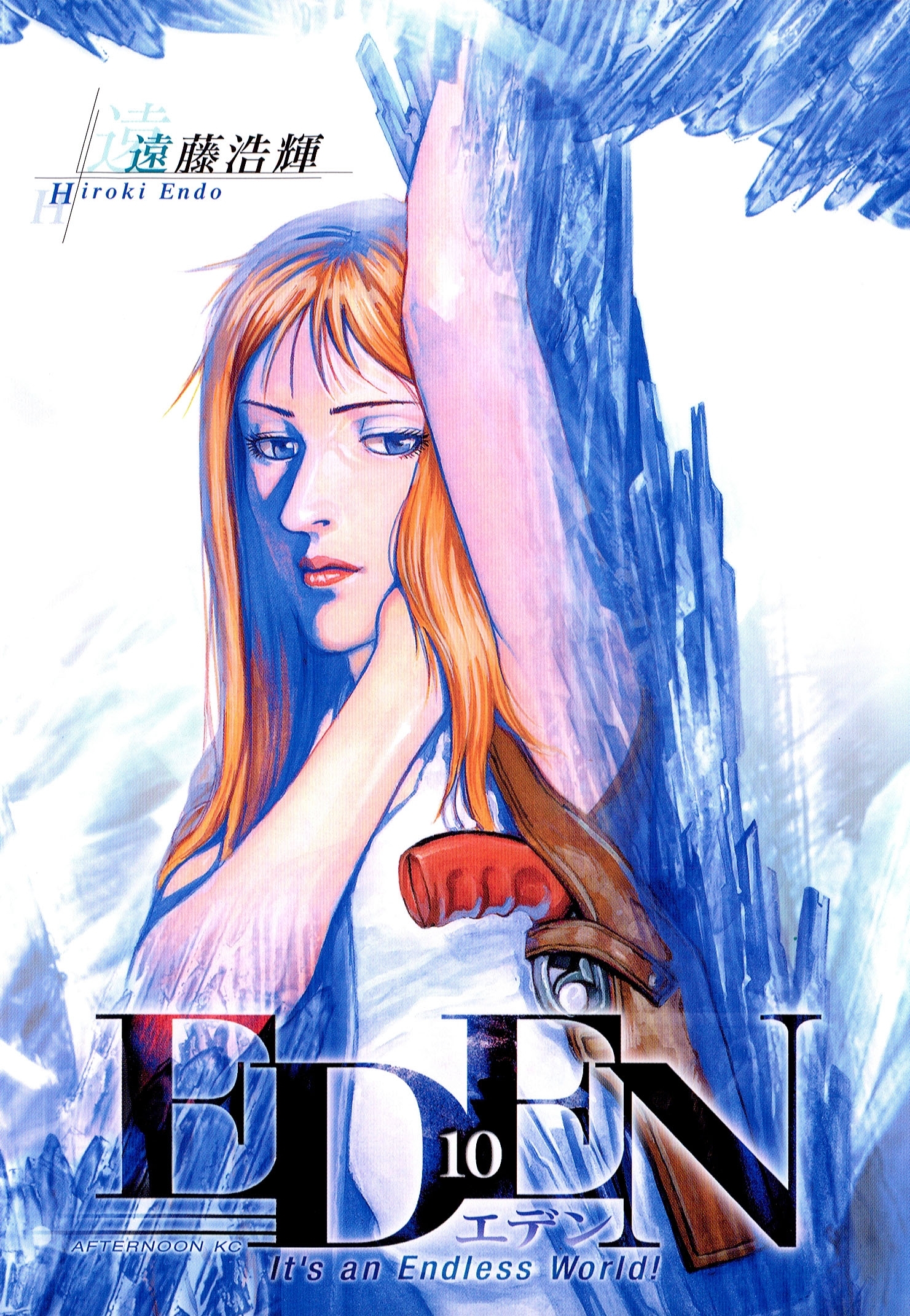 ＥＤＥＮ　Ｉｔ’ｓ　ａｎ　Ｅｎｄｌｅｓｓ　Ｗｏｒｌｄ！（10）