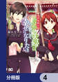 浅草鬼嫁日記 あやかし夫婦は今世こそ幸せになりたい。【分冊版】　4