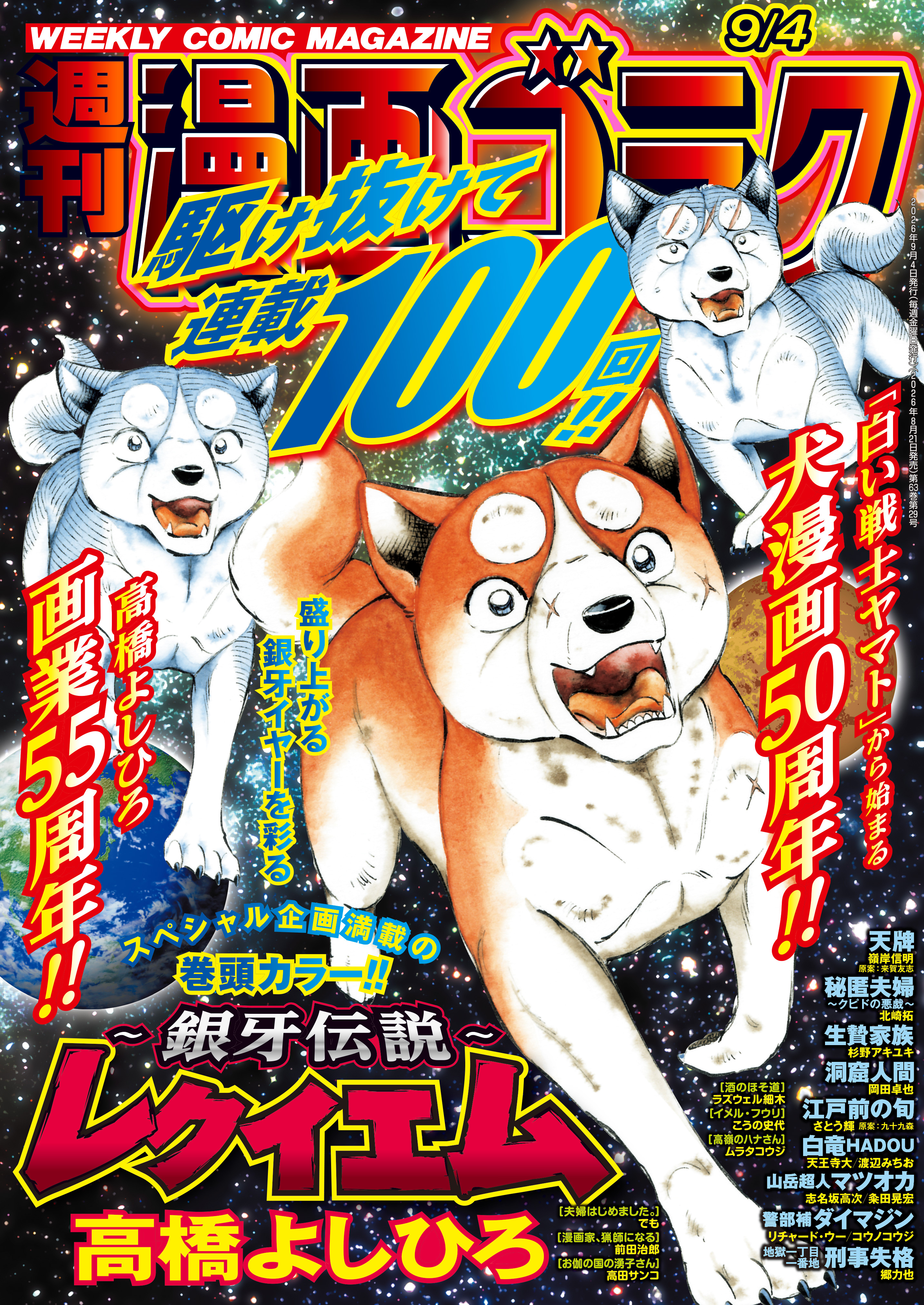 漫画ゴラク 2026年 9/4 号