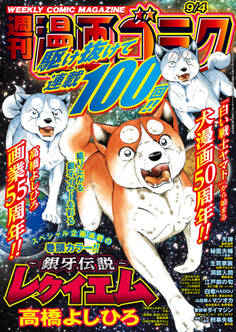 漫画ゴラク 2026年 9/4 号