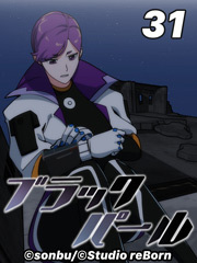 ブラックパール【タテヨミ】31