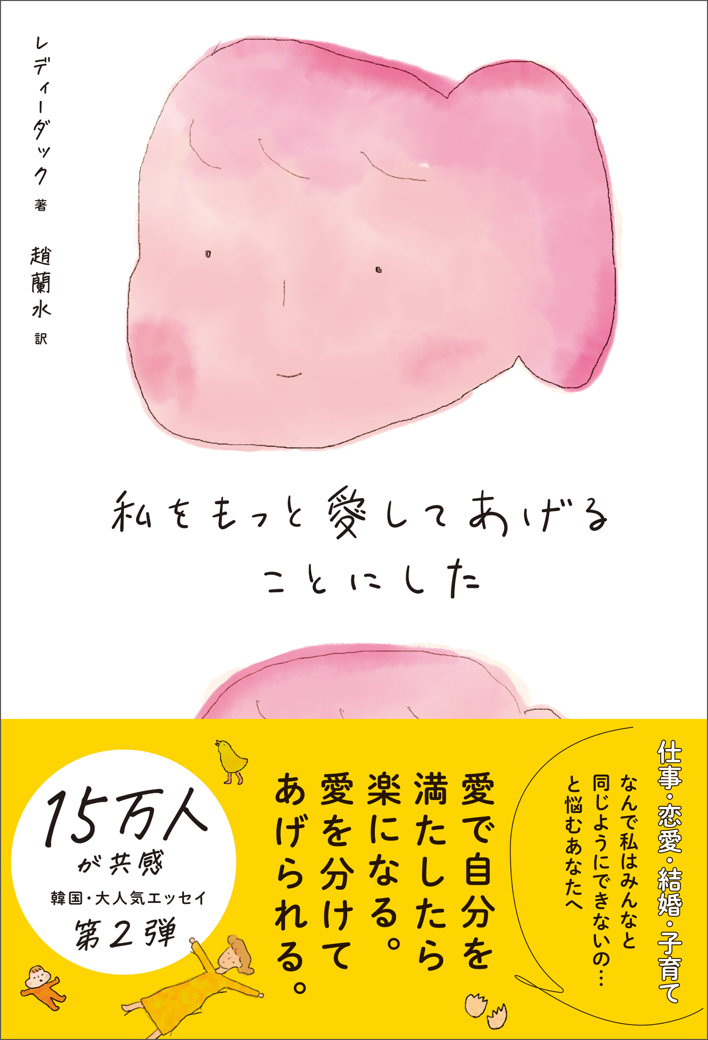 私をもっと愛してあげることにした