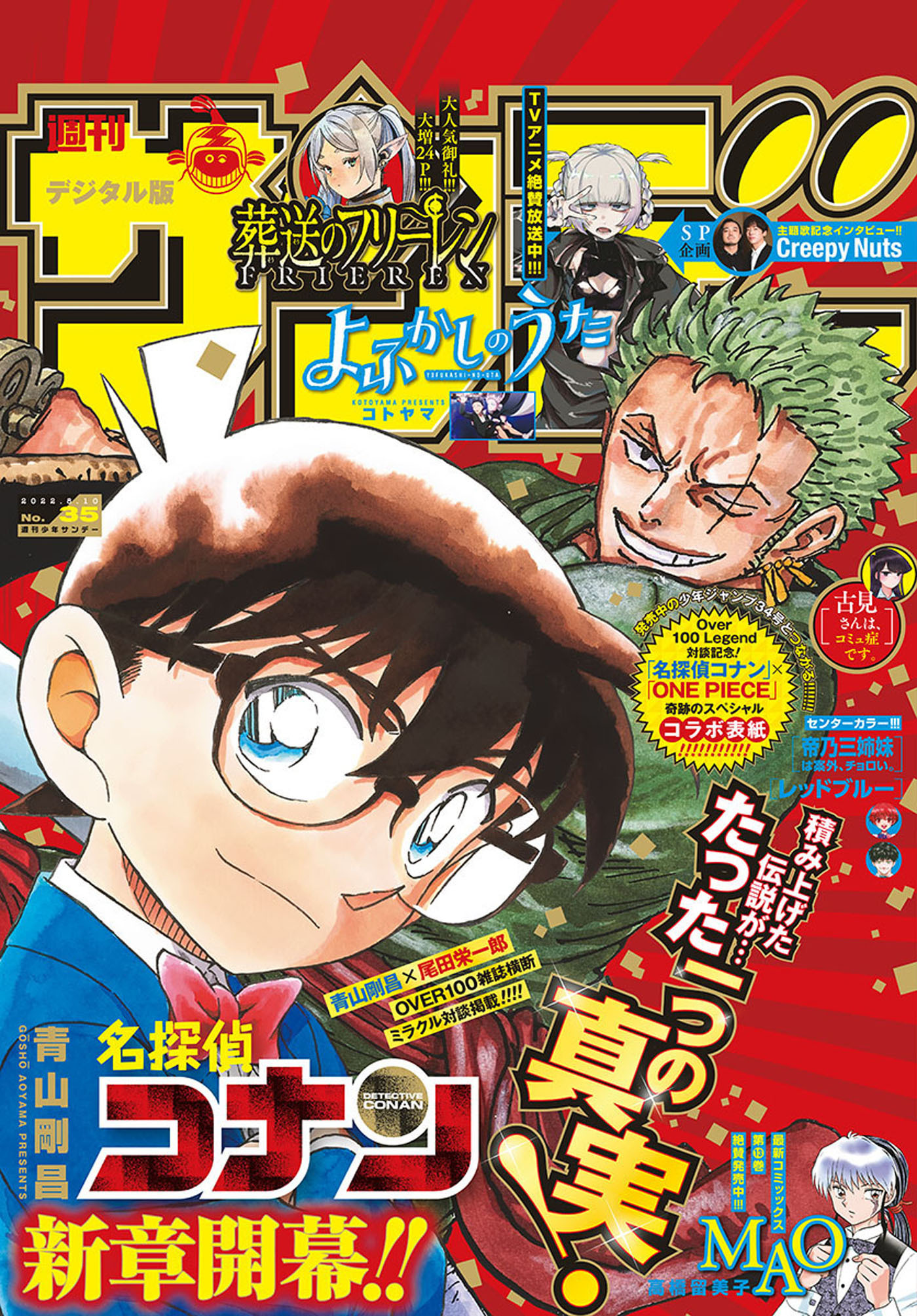 タイムセール！週刊少年サンデー犬夜叉表紙9冊セット | www.jkapri.com