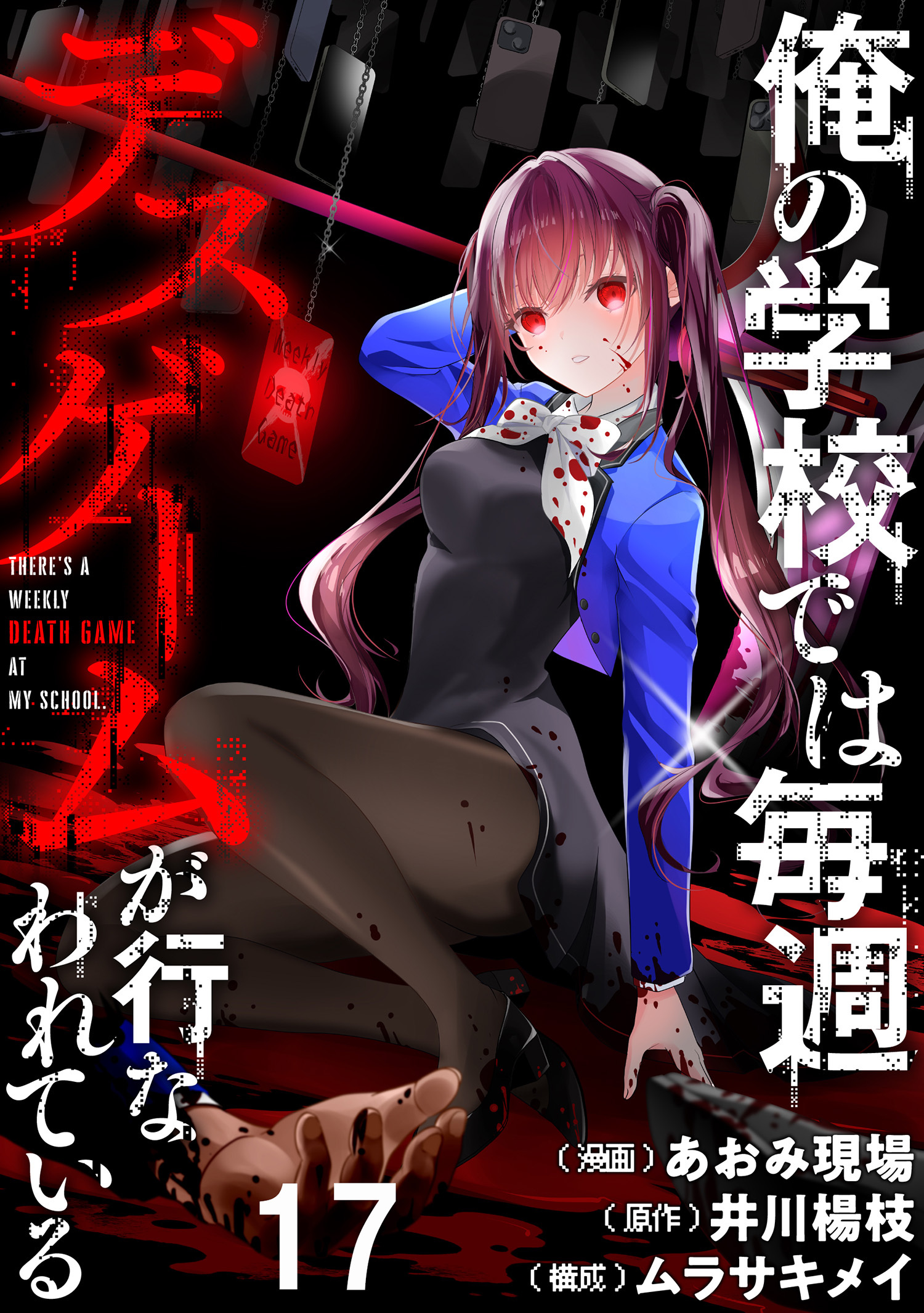 俺の学校では毎週デスゲームが行なわれている WEBコミックガンマ連載版