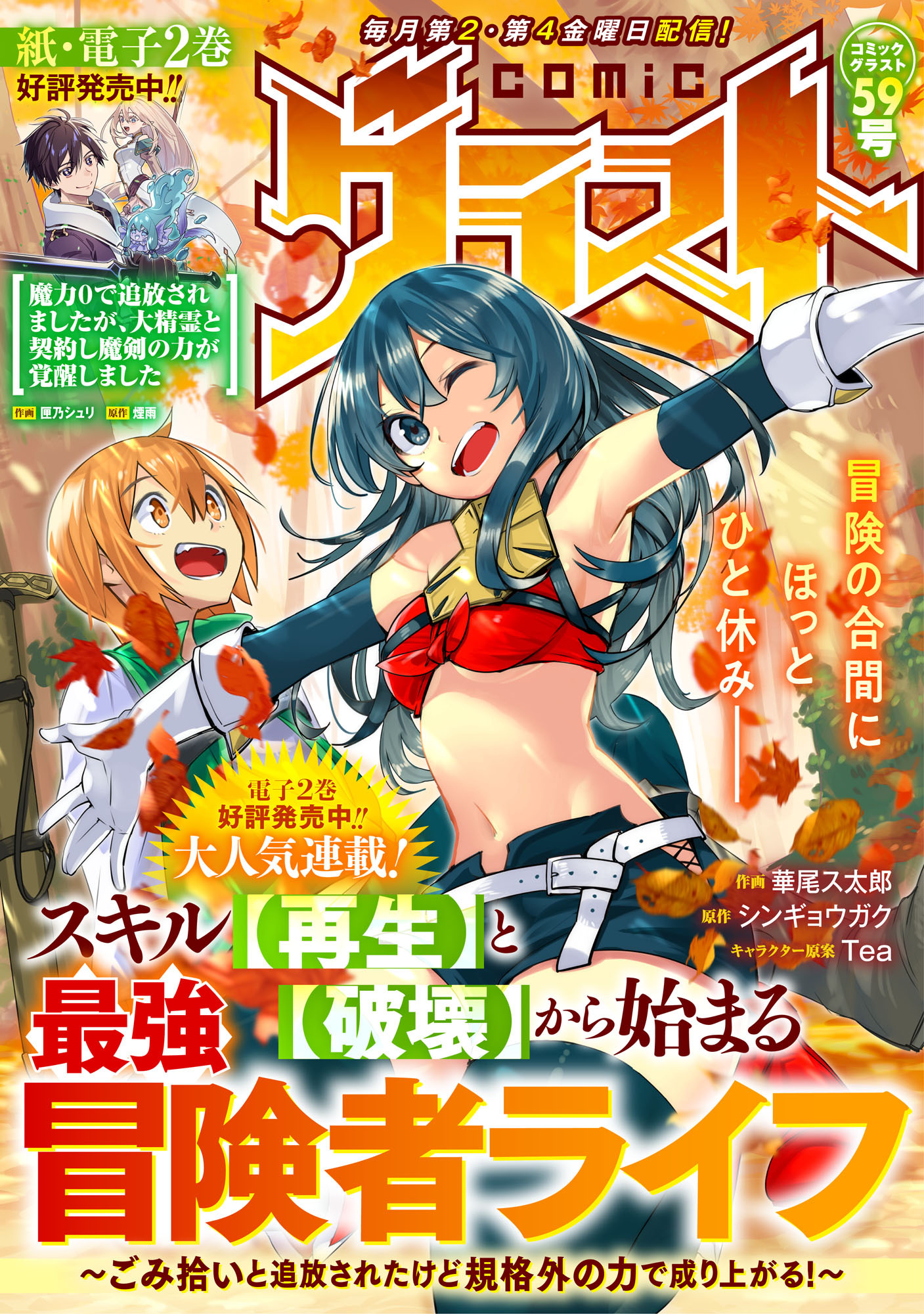 comicグラスト 59号