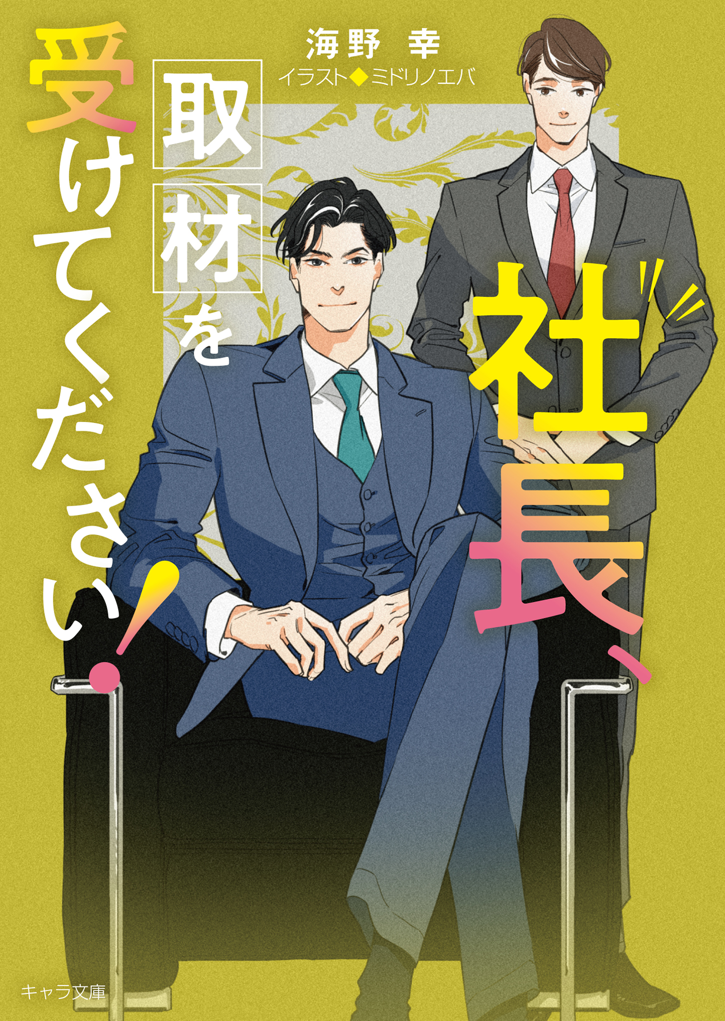 相談すれば何でもヤラせてくれる白坂先生 ～子作りのやり方、教えて よ～1巻(最新刊)|赤川ミカミ,えまる・じょん|人気漫画を無料で試し読み・全巻お得に読むならAmebaマンガ