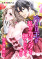 えろ◆めるへん 冷たい王が私のカラダを押しひらく(27)