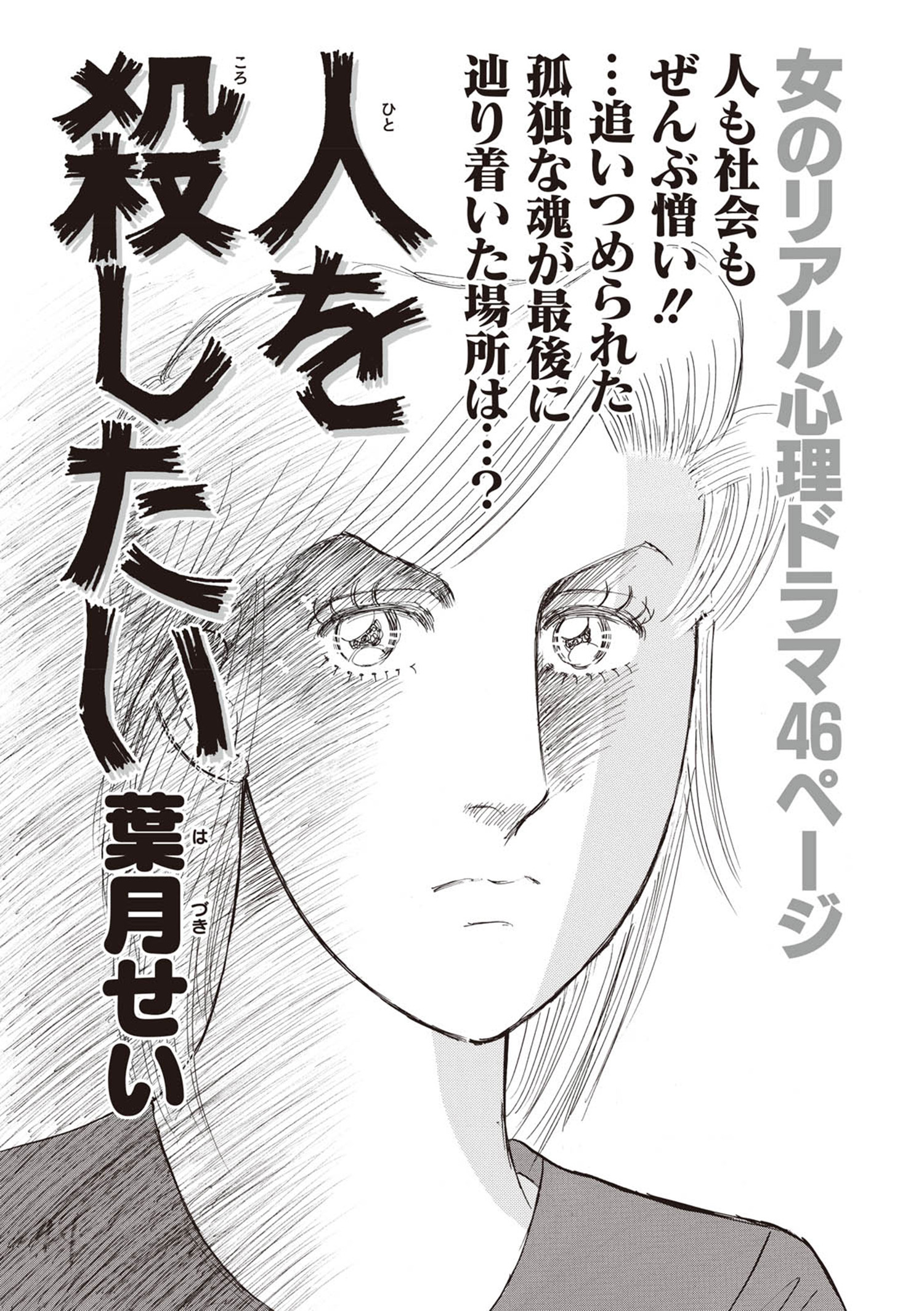 女のブラック履歴書 人を殺したい 無料 試し読みなら Amebaマンガ 旧 読書のお時間です