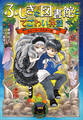 ふしぎな図書館とてごわい神話 ストーリーマスターズ4