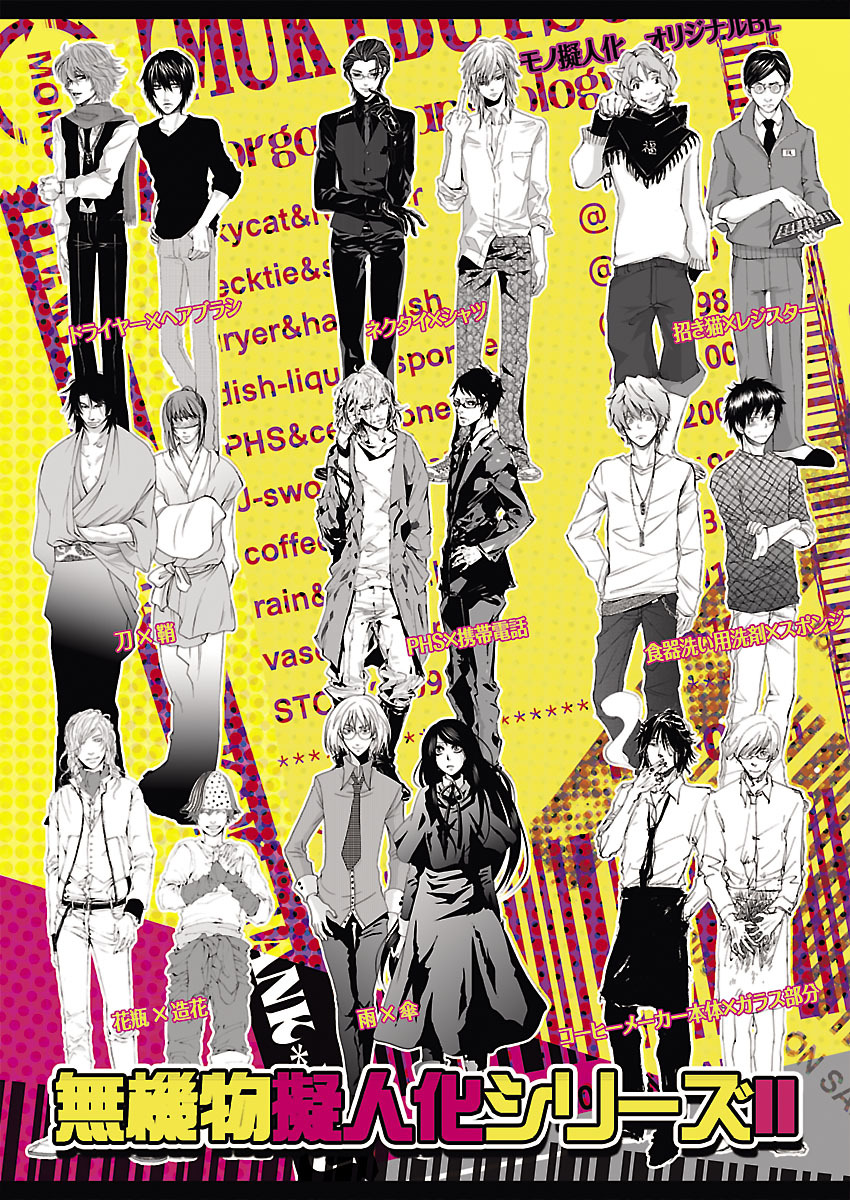 無機物擬人化シリーズ2