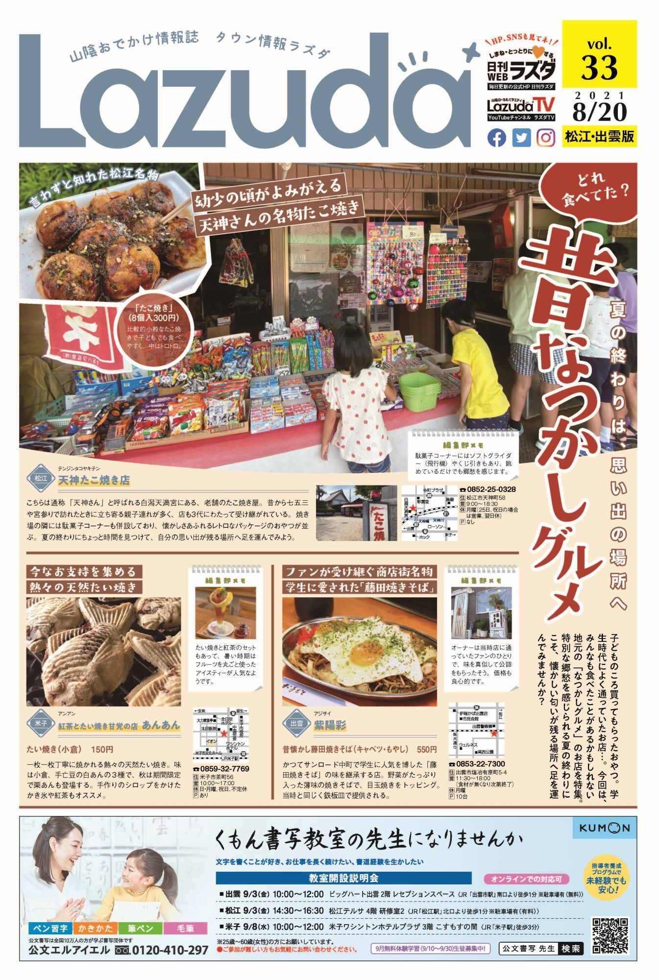 タウン情報Lazuda松江･出雲版