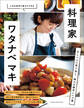 料理家・ワタナベ マキ 忙しい人に寄り添う、確かな傑作レシピ選