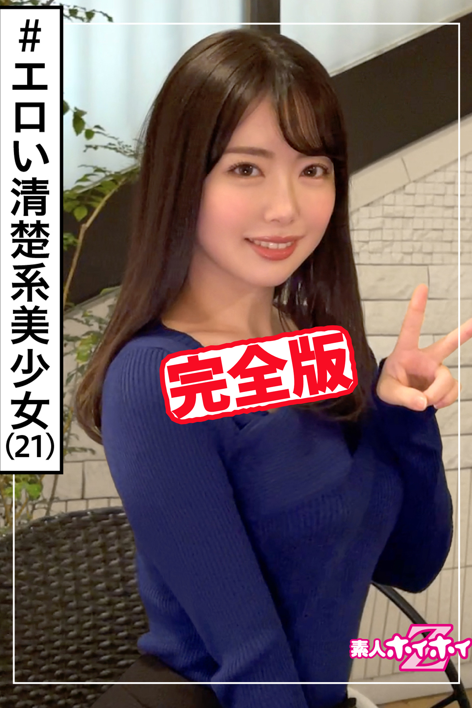 【完全版】【素人ハメ撮り】ももち