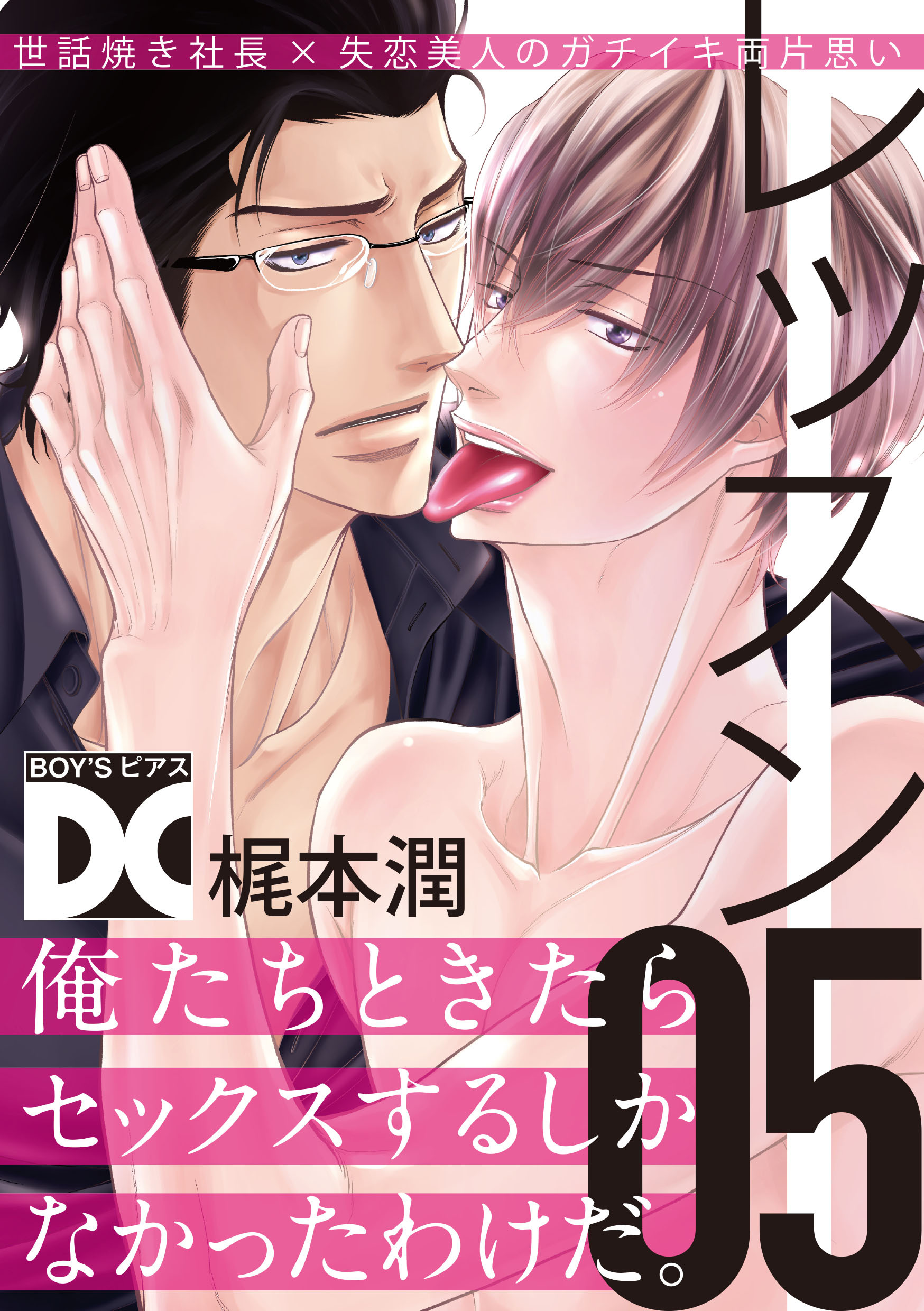 レッスン【バラ売り】 05