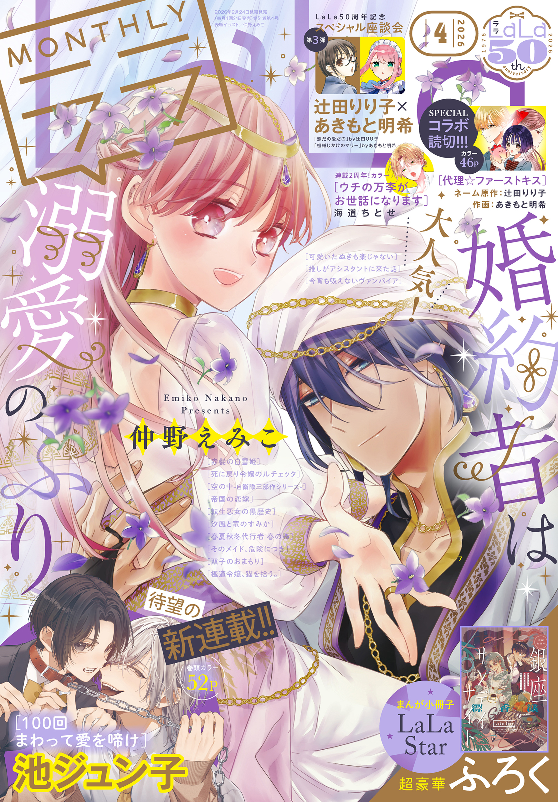 【電子版】LaLa 4月号（2026年）
