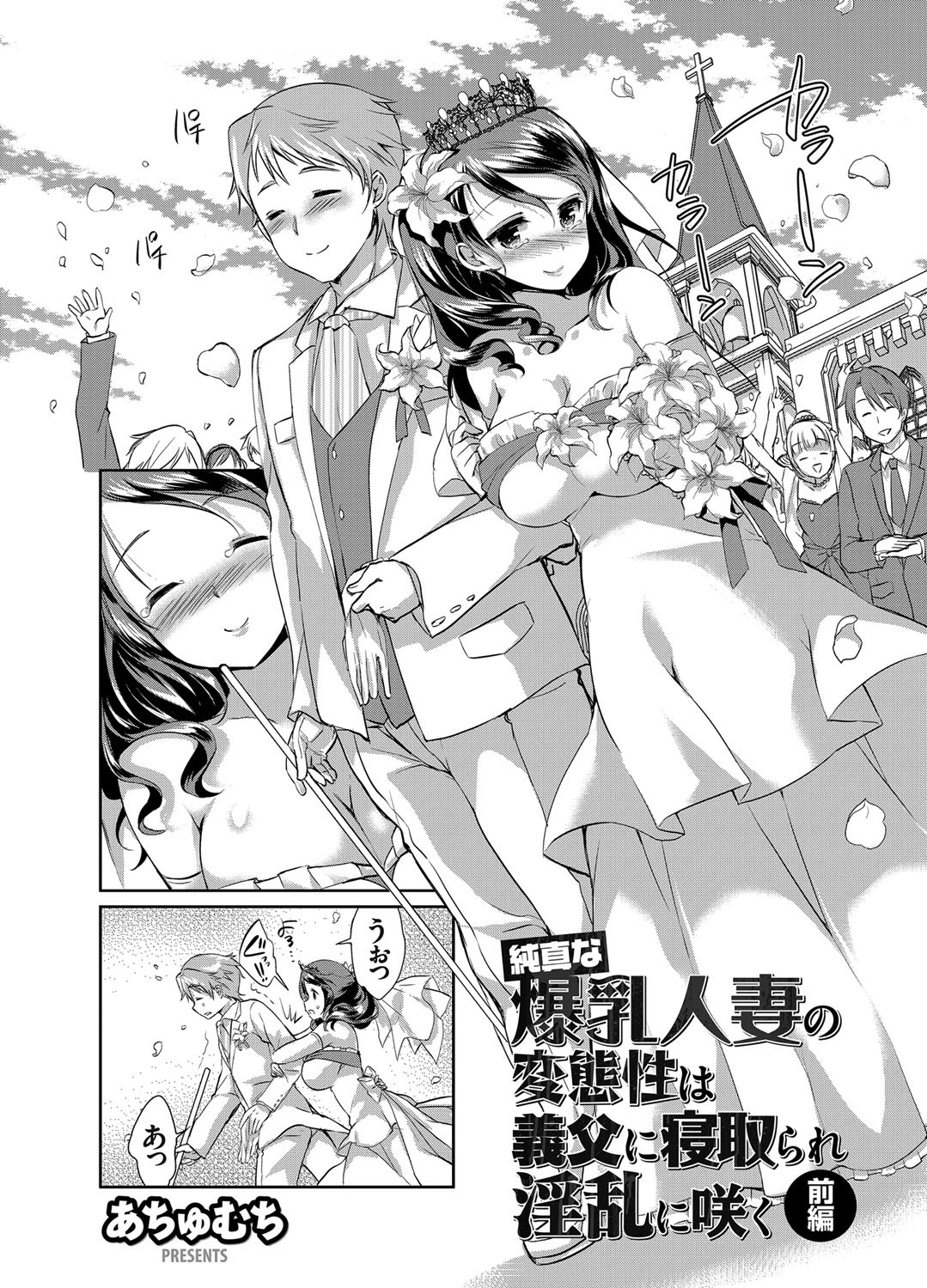 純真な爆乳人妻の変態性は義父に寝取られ淫乱に咲く 前編