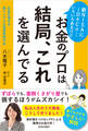 新NISAにiDeCo…いろいろあるけどお金のプロは結局、これを選んでる