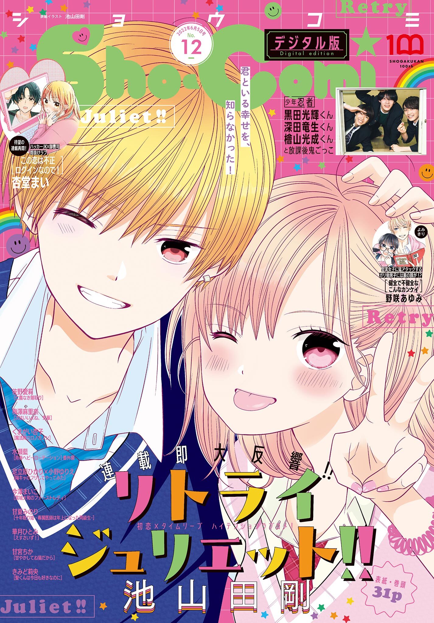 Ｓｈｏ－Ｃｏｍｉ 2022年12号(2022年5月20日発売)