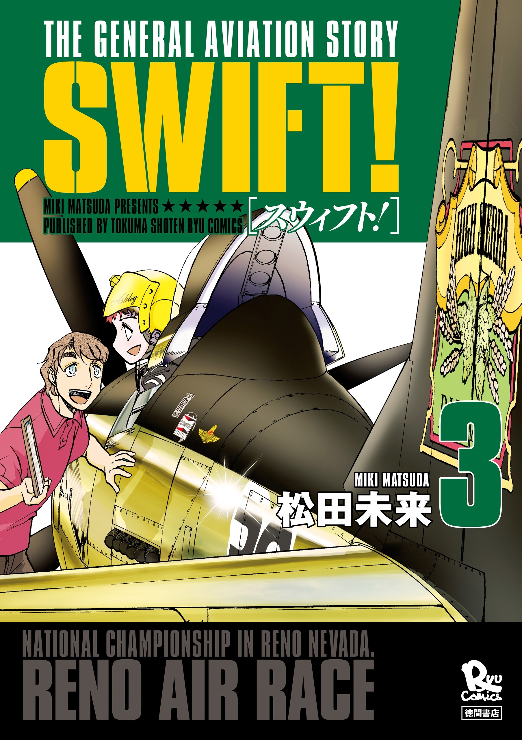 SWIFT！