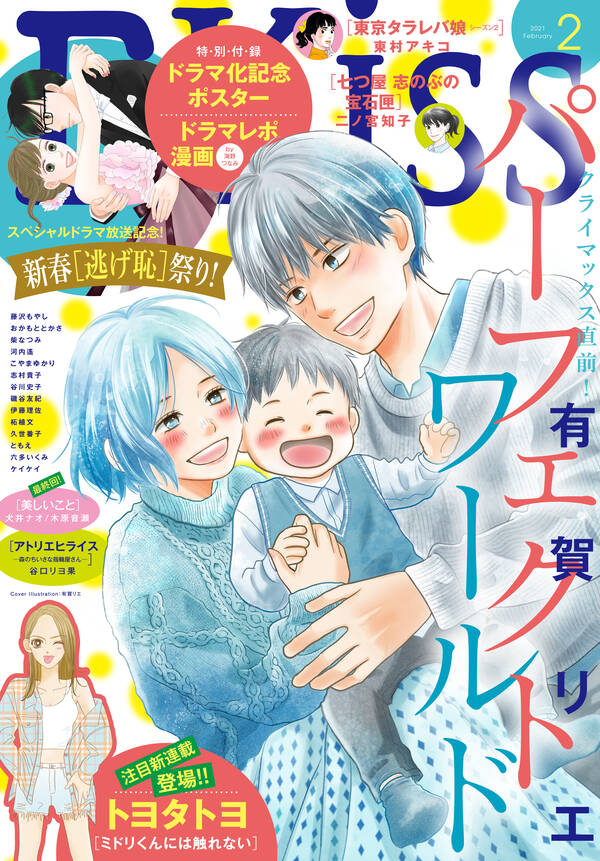 ｅｋｉｓｓ 21年2月号 年12月25日発売 無料 試し読みなら Amebaマンガ 旧 読書のお時間です