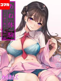 あね体験-あいつらが姉で俺が…弟!?-【コマカ】 姉体験女学寮 第27話