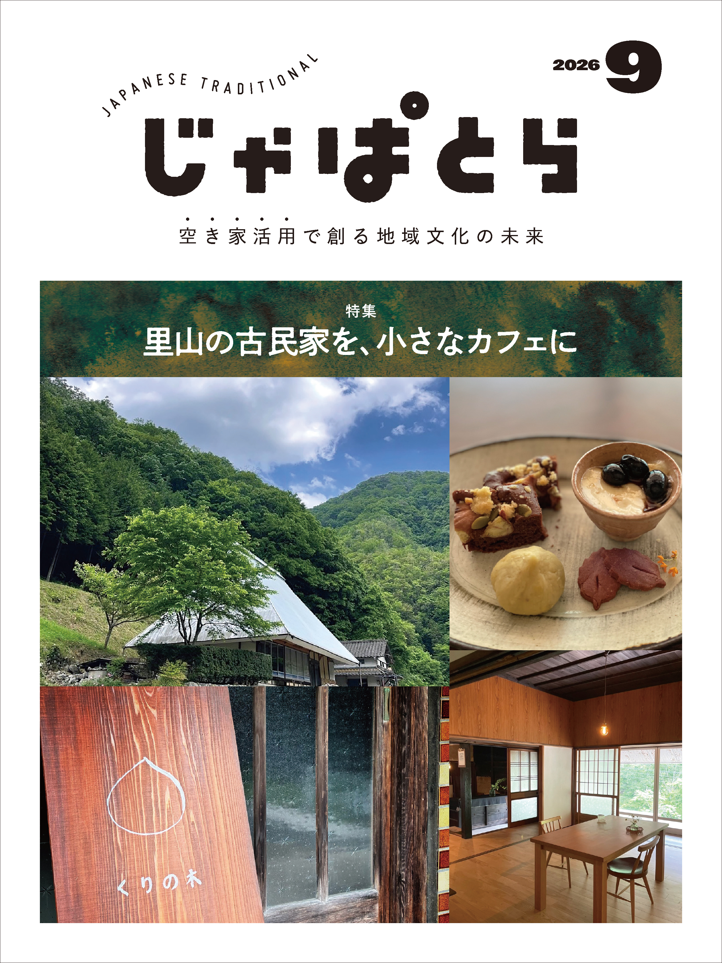 じゃぱとら