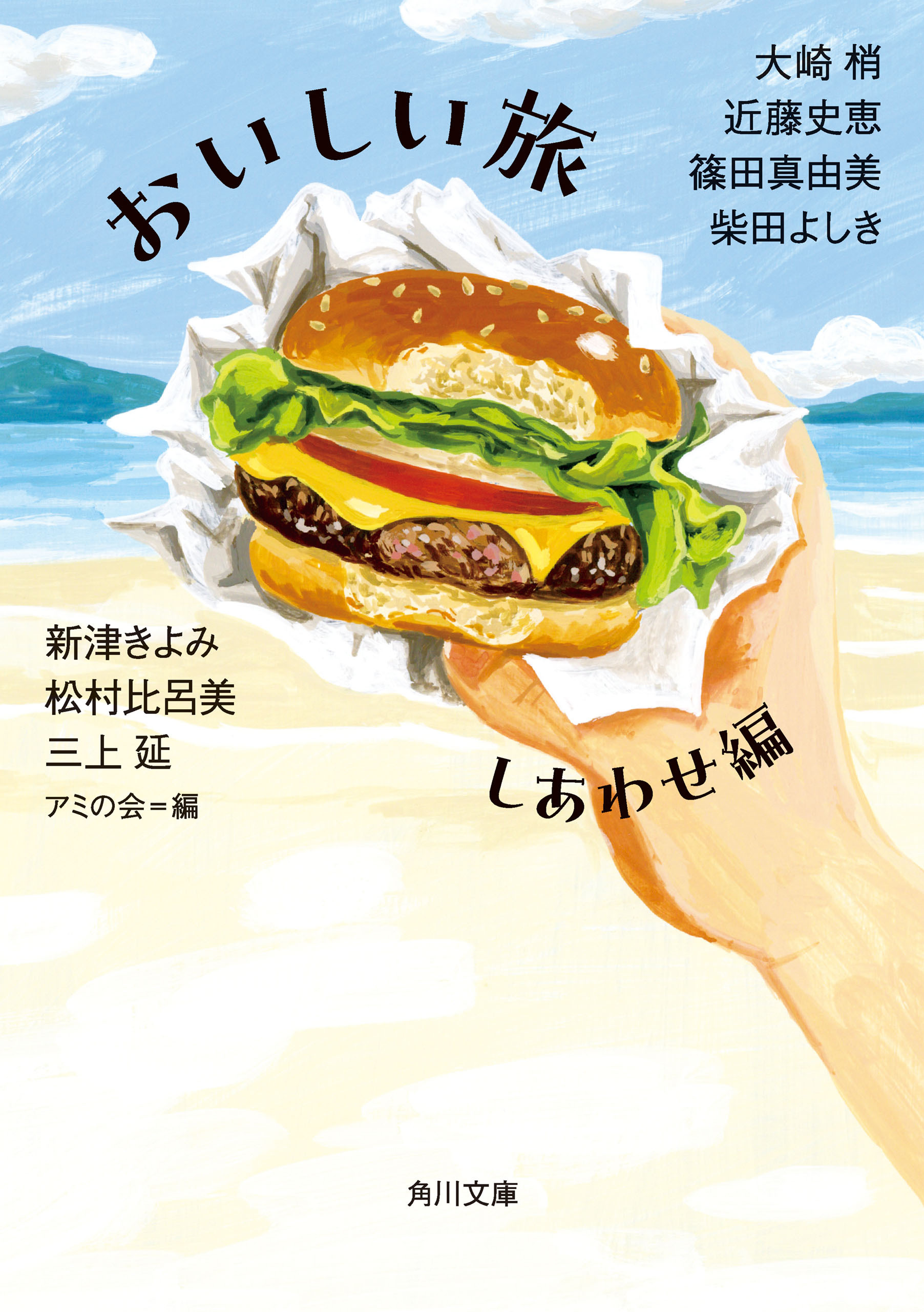 おいしい旅