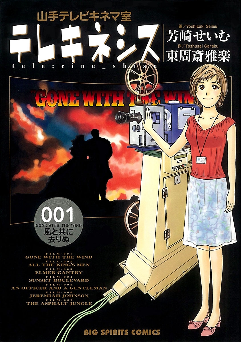 テレキネシス　山手テレビキネマ室　1