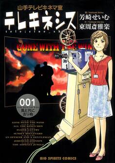 テレキネシス 山手テレビキネマ室 1