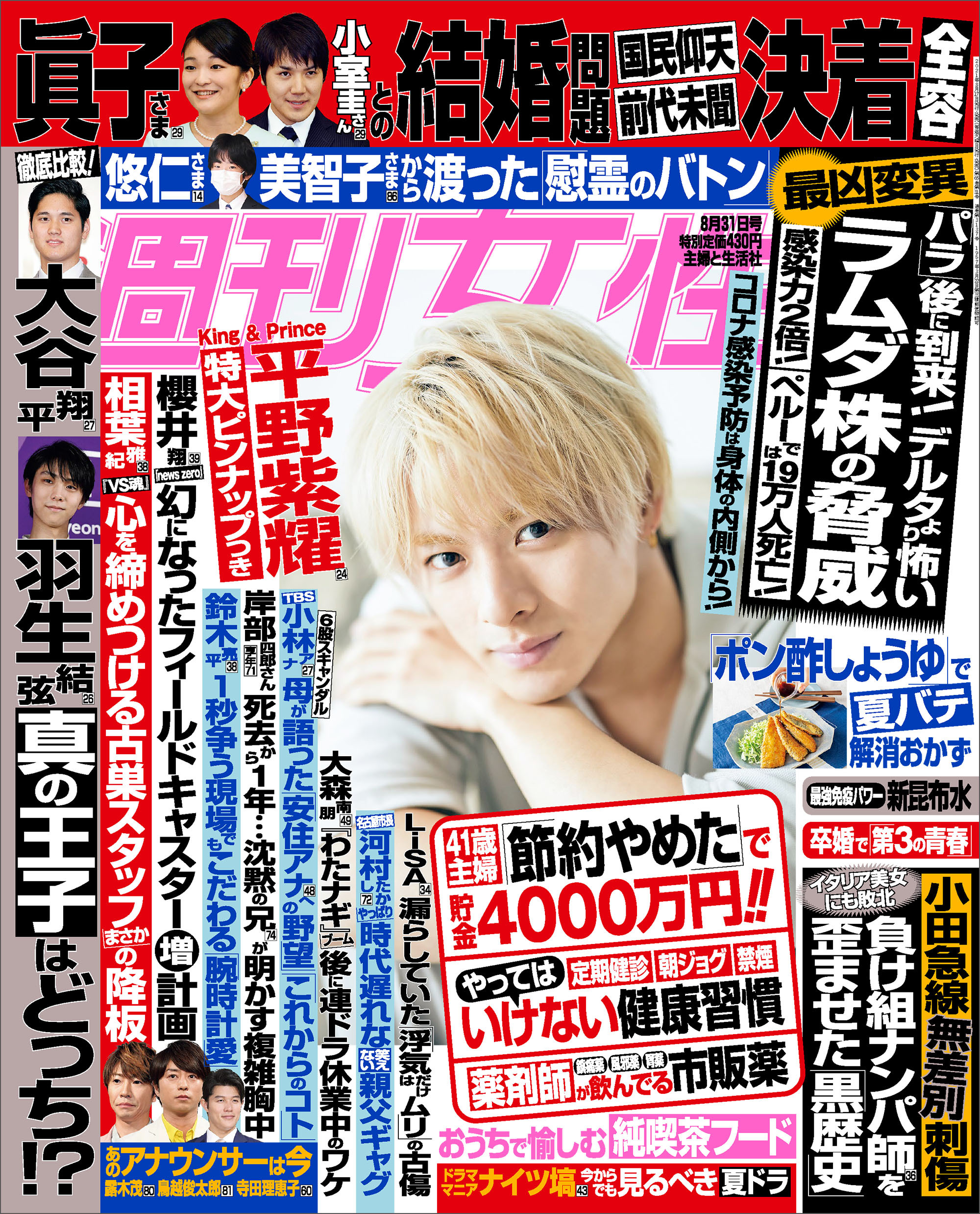 週刊女性 2021年8月31日号