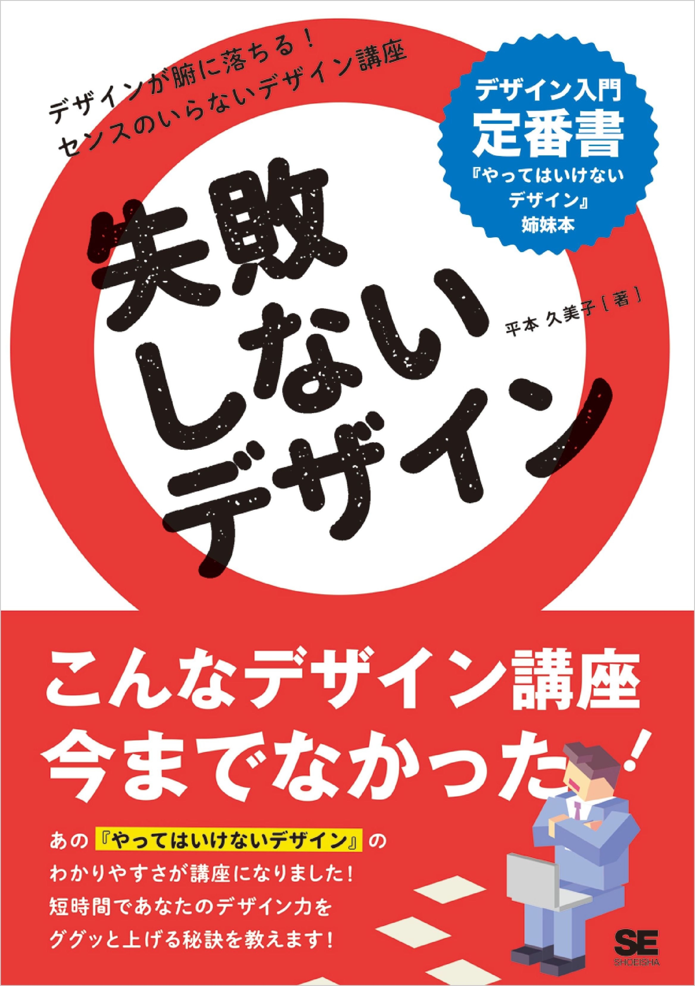 失敗しないデザイン