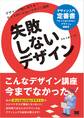 失敗しないデザイン