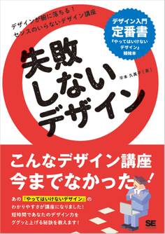 失敗しないデザイン